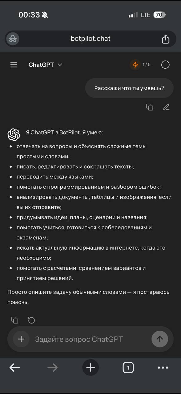BotPilot ChatGPT на iPhone